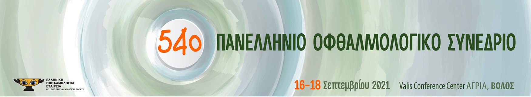 Ομιλία στο 54ο Πανελλήνιο Οφθαλμολογικό Συνέδριο